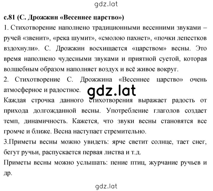 Решение задания № 81 — страница 1