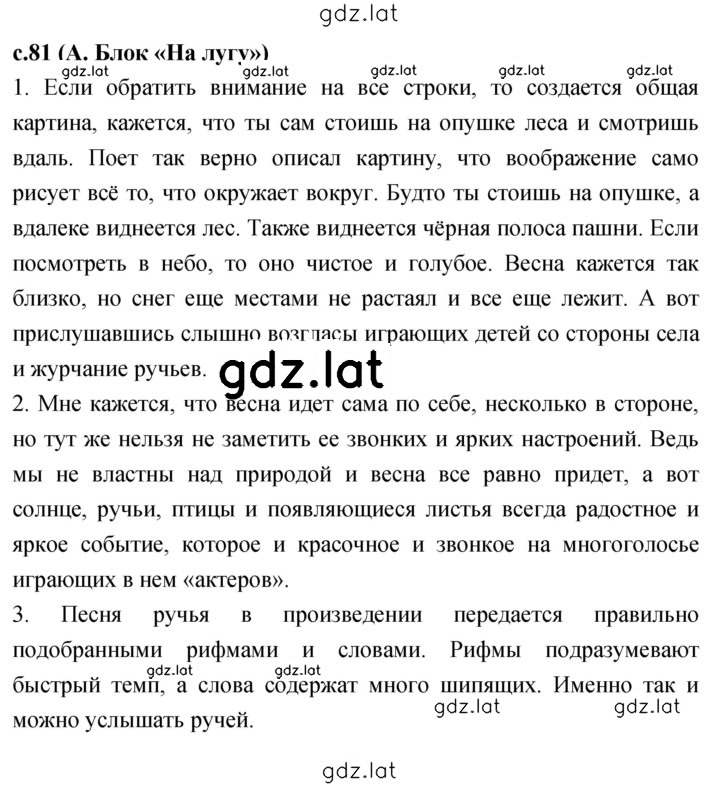 Решение задания № 81 — страница 2