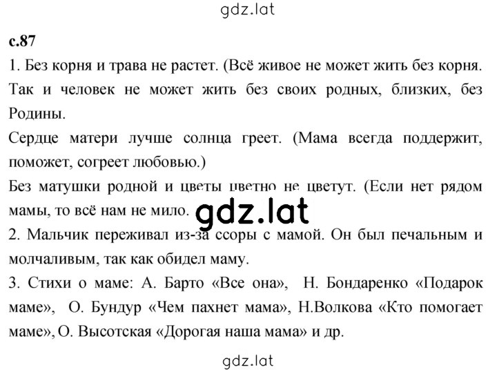 Решение задания № 87 — страница 1