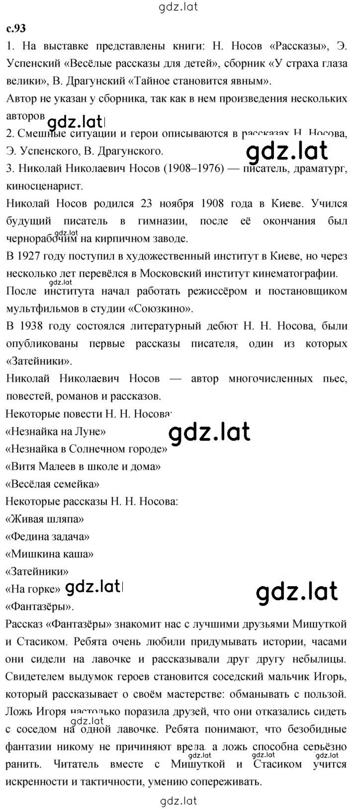 Решение задания № 93 — страница 1