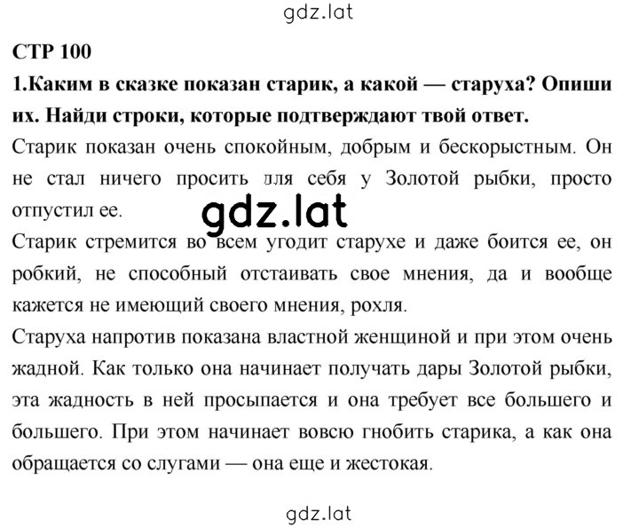 Решение задания № 100 — страница 1