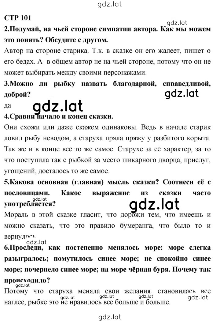 Решение задания № 101 — страница 1
