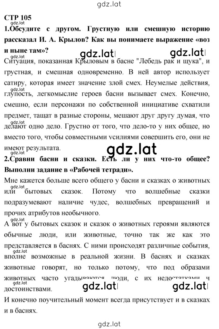 Решение задания № 105 — страница 1