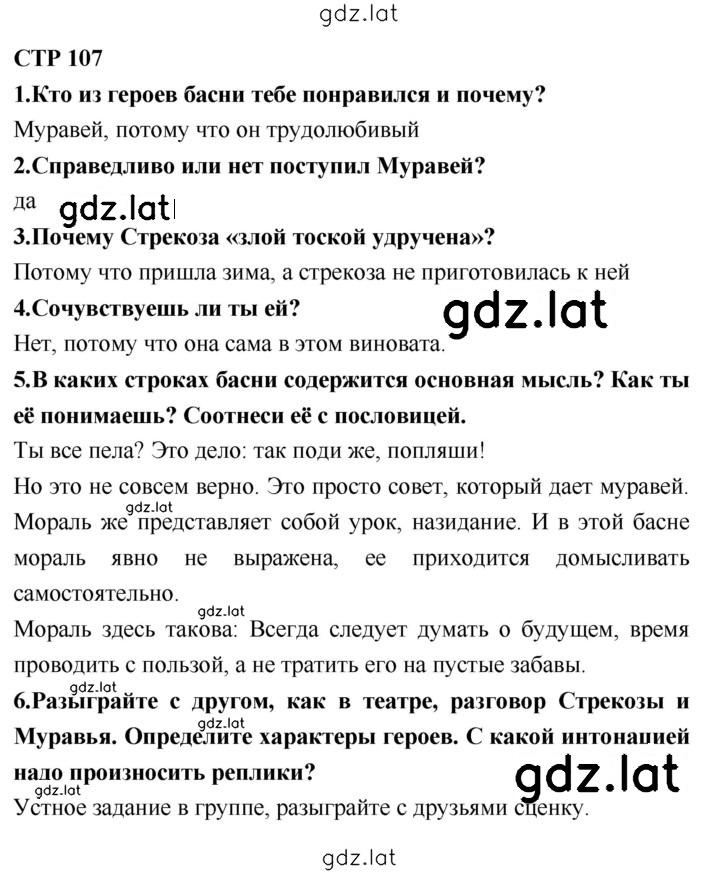 Решение задания № 107 — страница 1