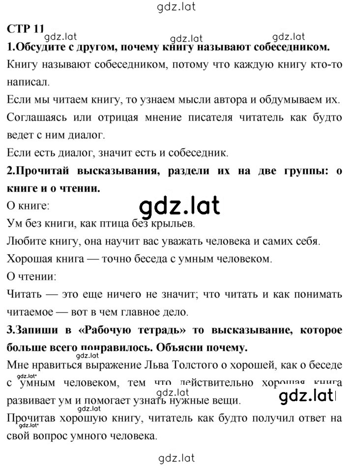 Решение задания № 11 — страница 1