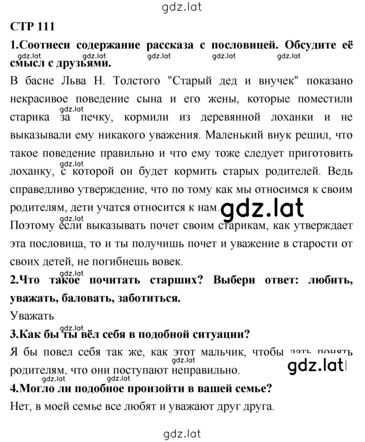 Решение задания № 111 — страница 1
