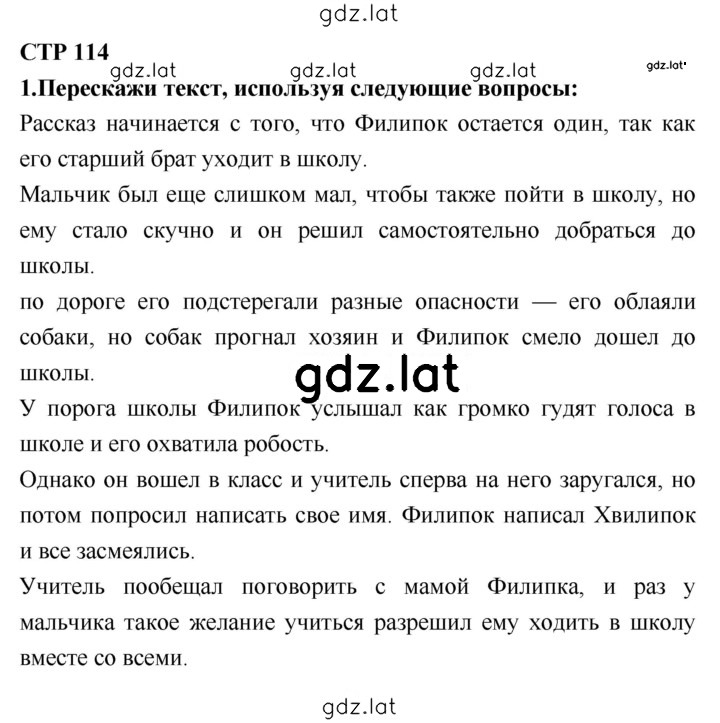 Решение задания № 114 — страница 1