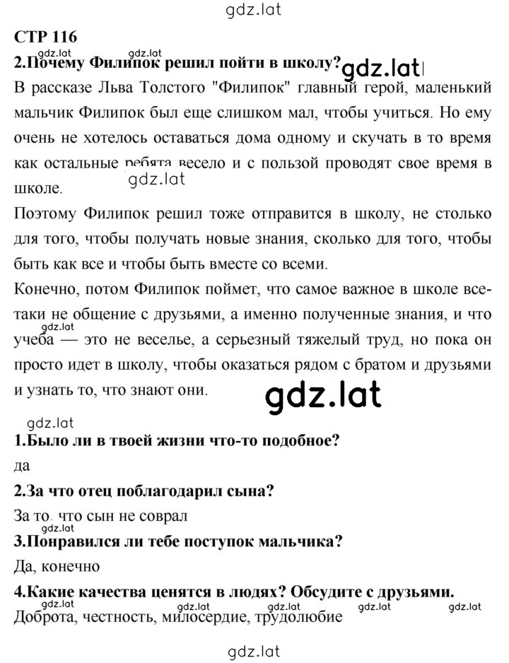 Решение задания № 116 — страница 1
