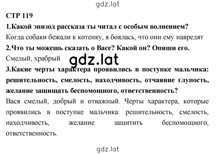 Решение задания № 119 — страница 1
