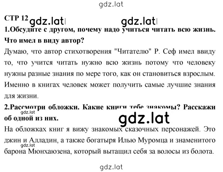 Решение задания № 12 — страница 1