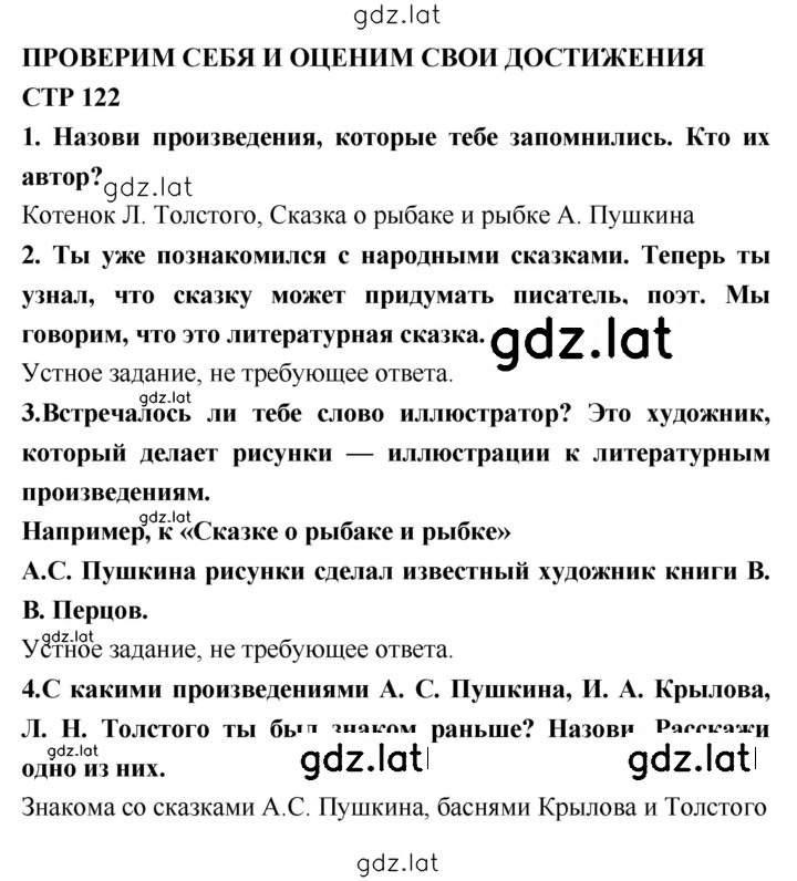 Решение задания № 122 — страница 1