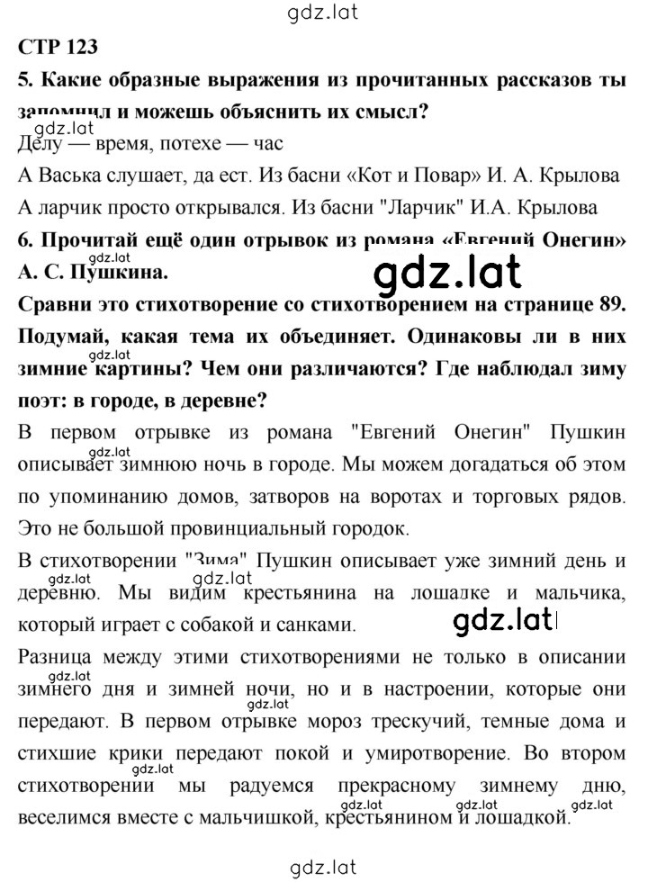 Решение задания № 123 — страница 1