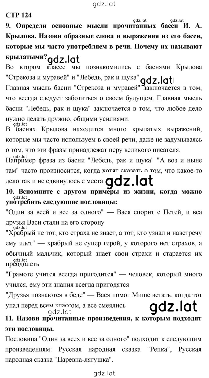 Решение задания № 124 — страница 1