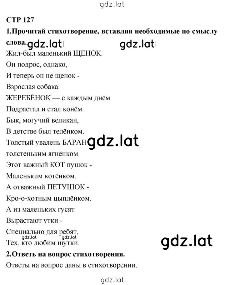 Решение задания № 127 — страница 1