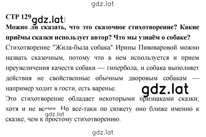 Решение задания № 129 — страница 1