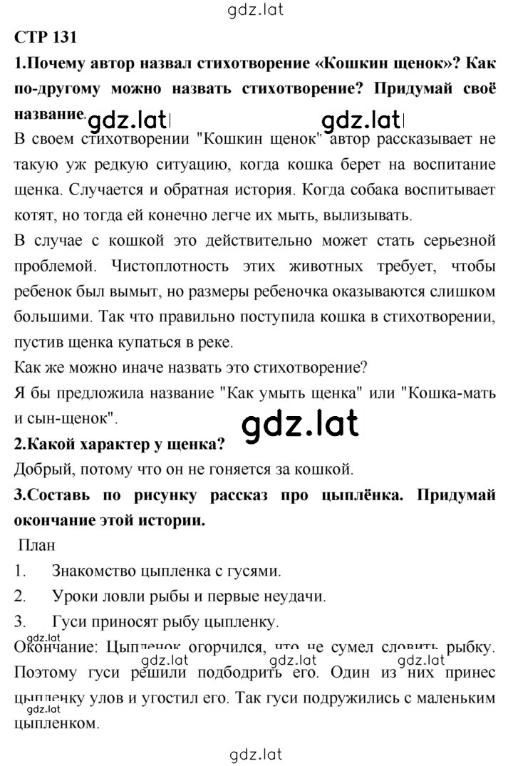 Решение задания № 131 — страница 1