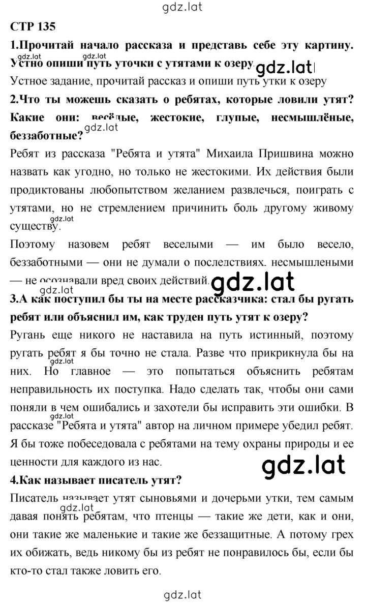 Решение задания № 135 — страница 1