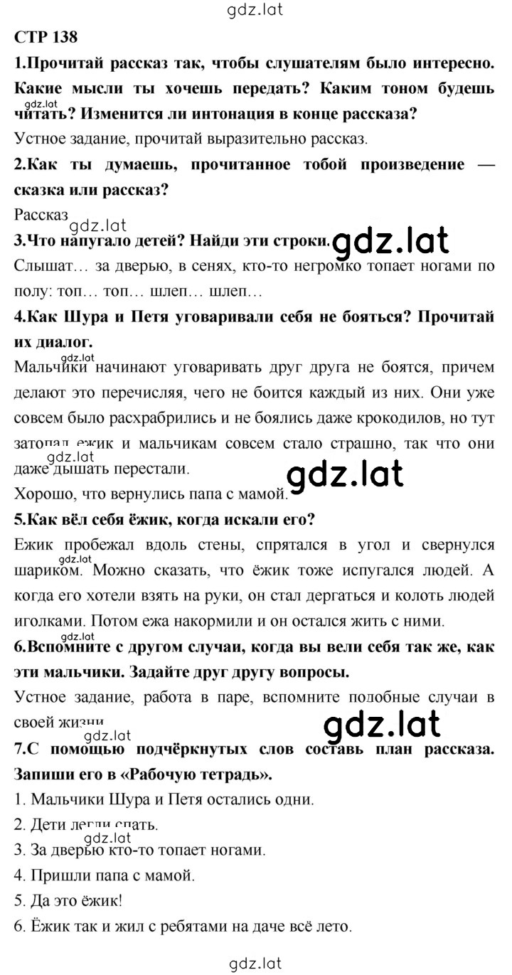 Решение задания № 138 — страница 1