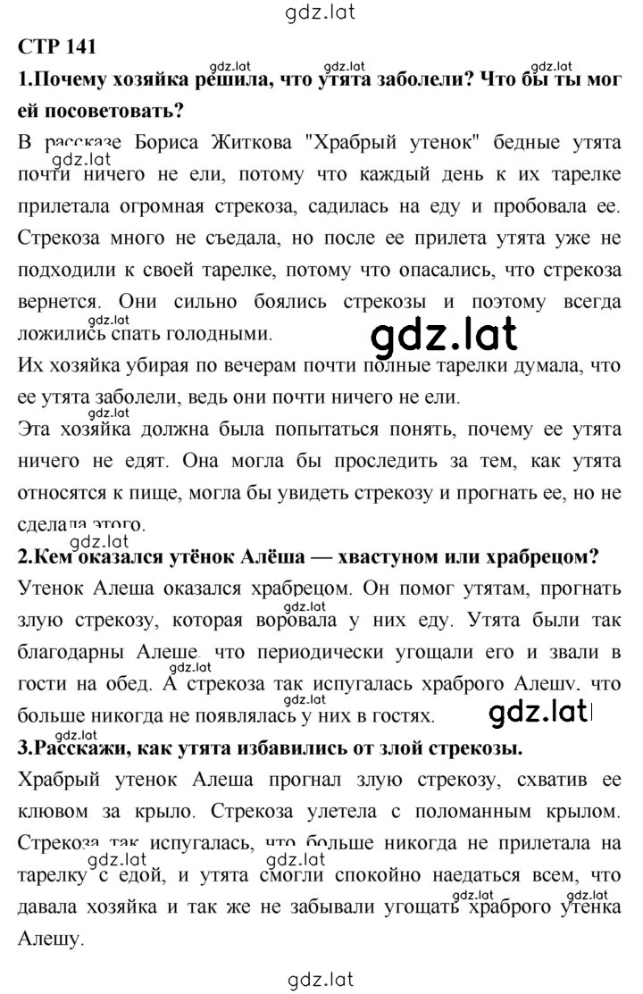Решение задания № 141 — страница 1