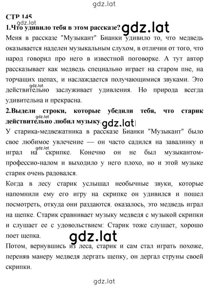 Решение задания № 145 — страница 1