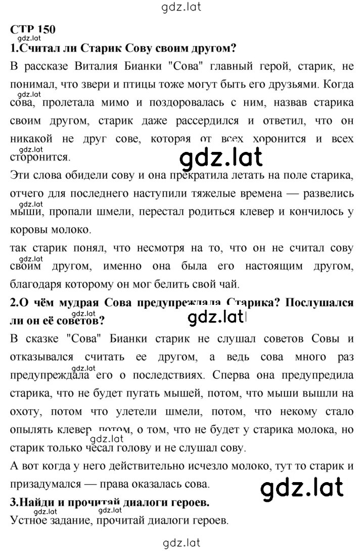 Решение задания № 150 — страница 1