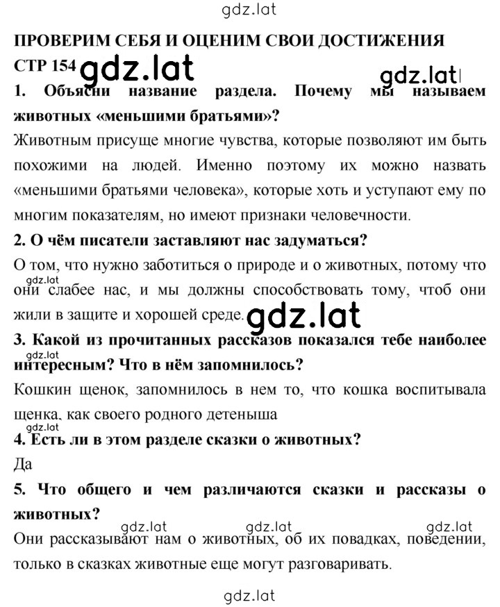 Решение задания № 154 — страница 1