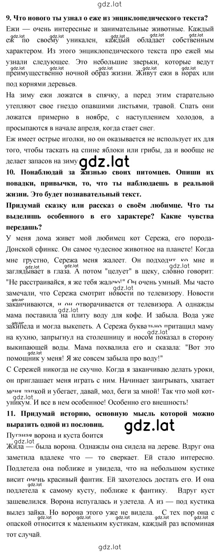 Решение задания № 155 — страница 2