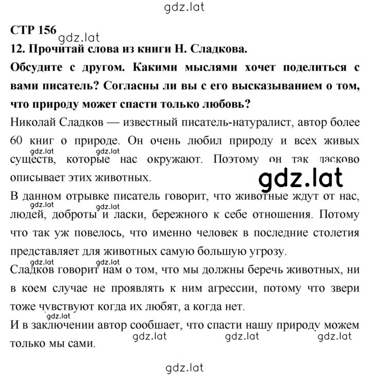 Решение задания № 156 — страница 1