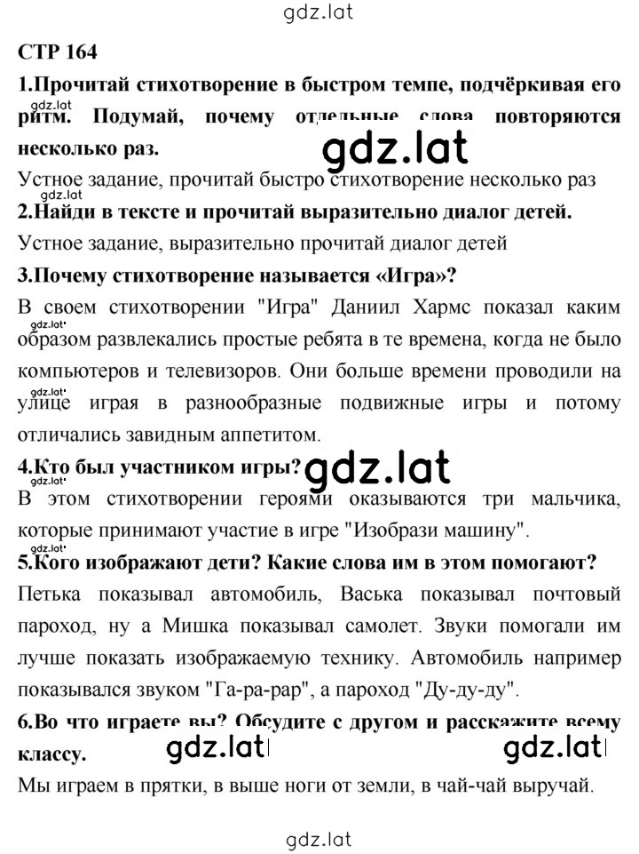Решение задания № 164 — страница 1