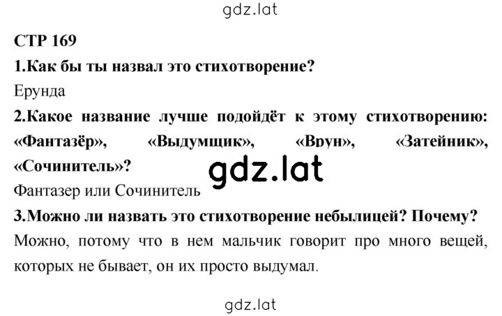 Решение задания № 169 — страница 1