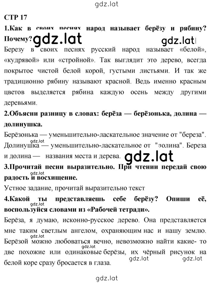 Решение задания № 17 — страница 1