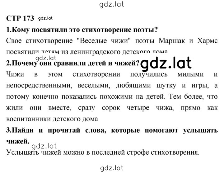 Решение задания № 173 — страница 1