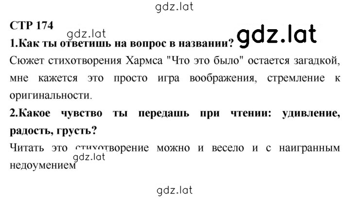 Решение задания № 174 — страница 1
