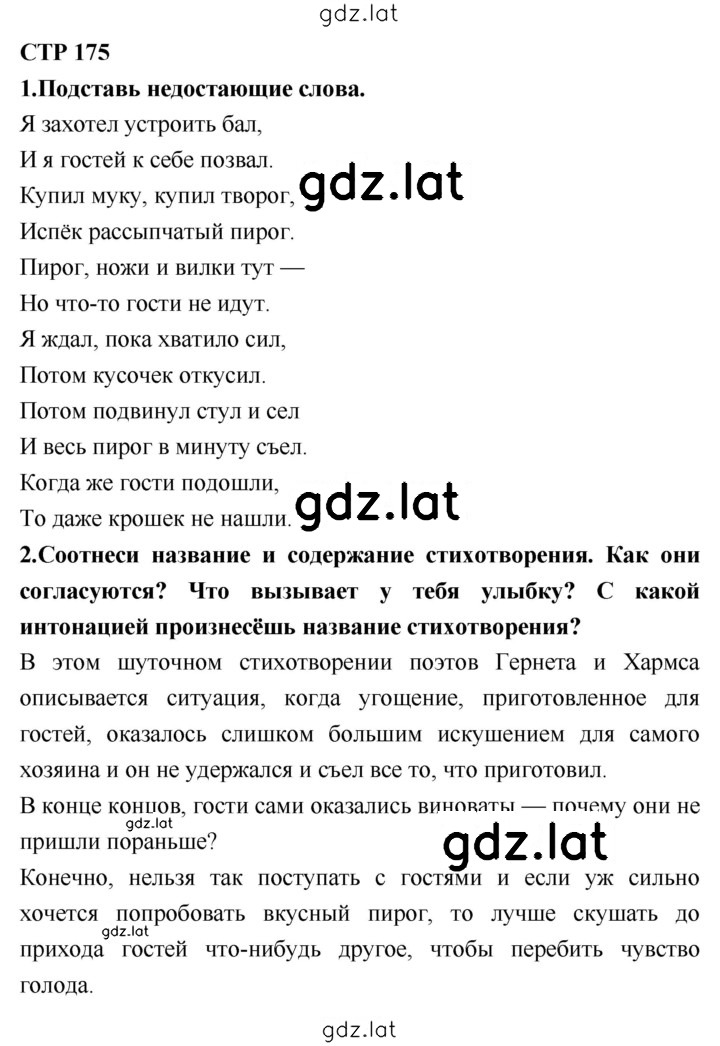 Решение задания № 175 — страница 1