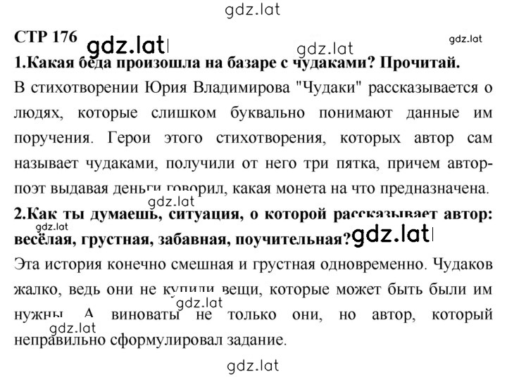 Решение задания № 176 — страница 1