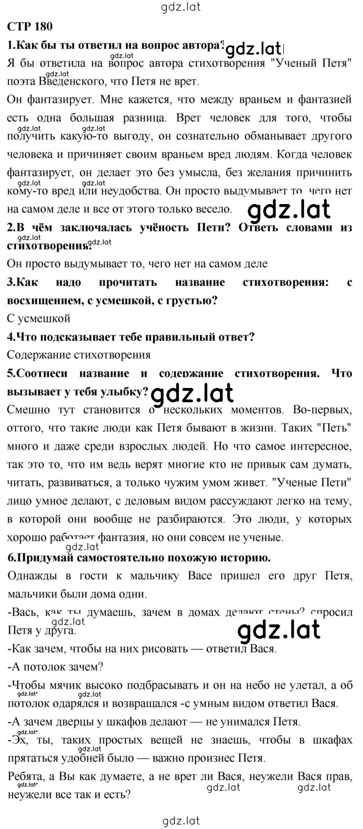 Решение задания № 180 — страница 1