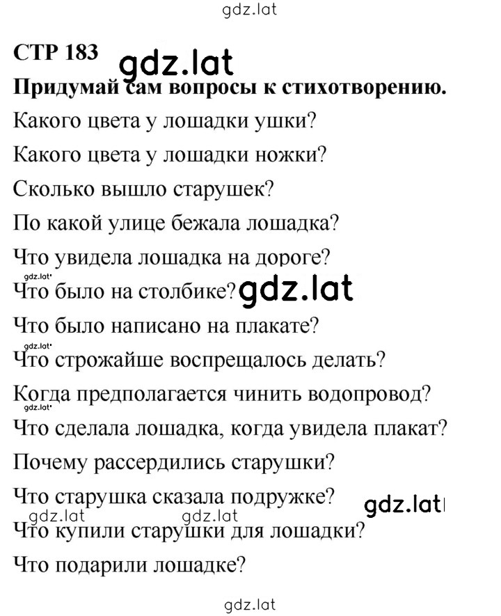 Решение задания № 183 — страница 1
