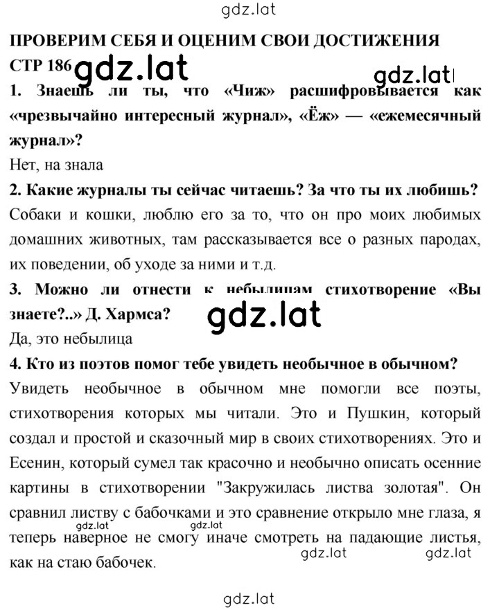 Решение задания № 186 — страница 1