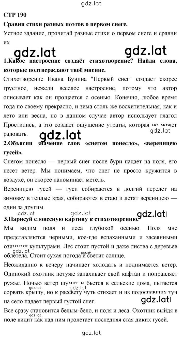 Решение задания № 190 — страница 1