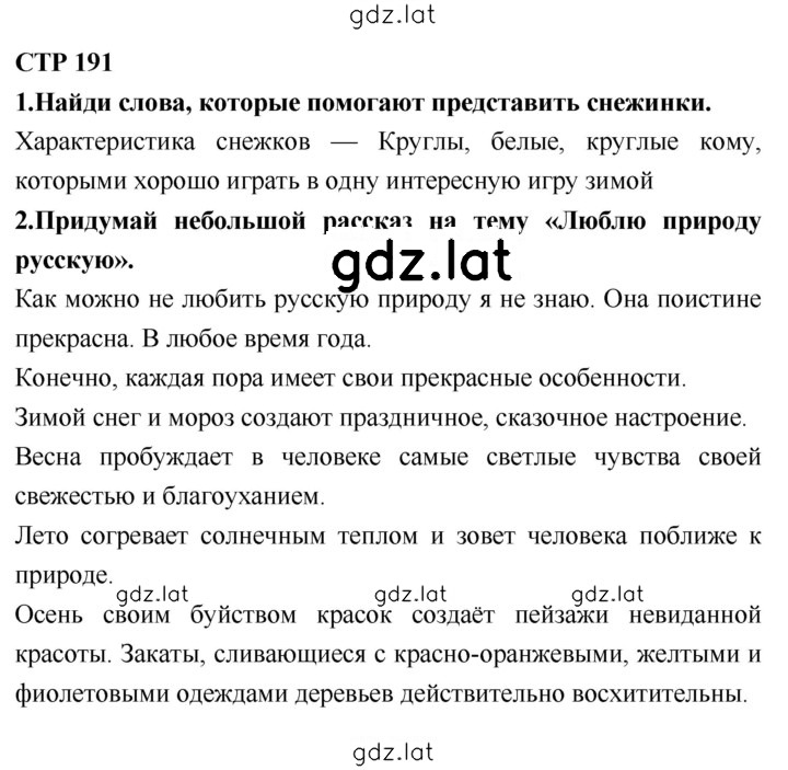 Решение задания № 191 — страница 1