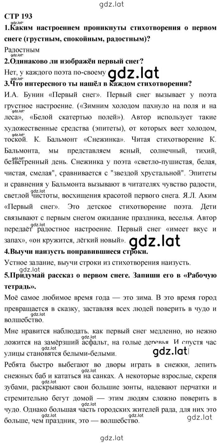 Решение задания № 193 — страница 1