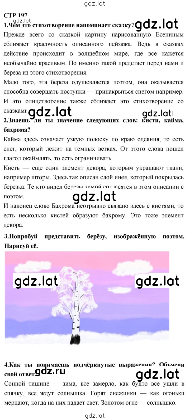 Решение задания № 197 — страница 1