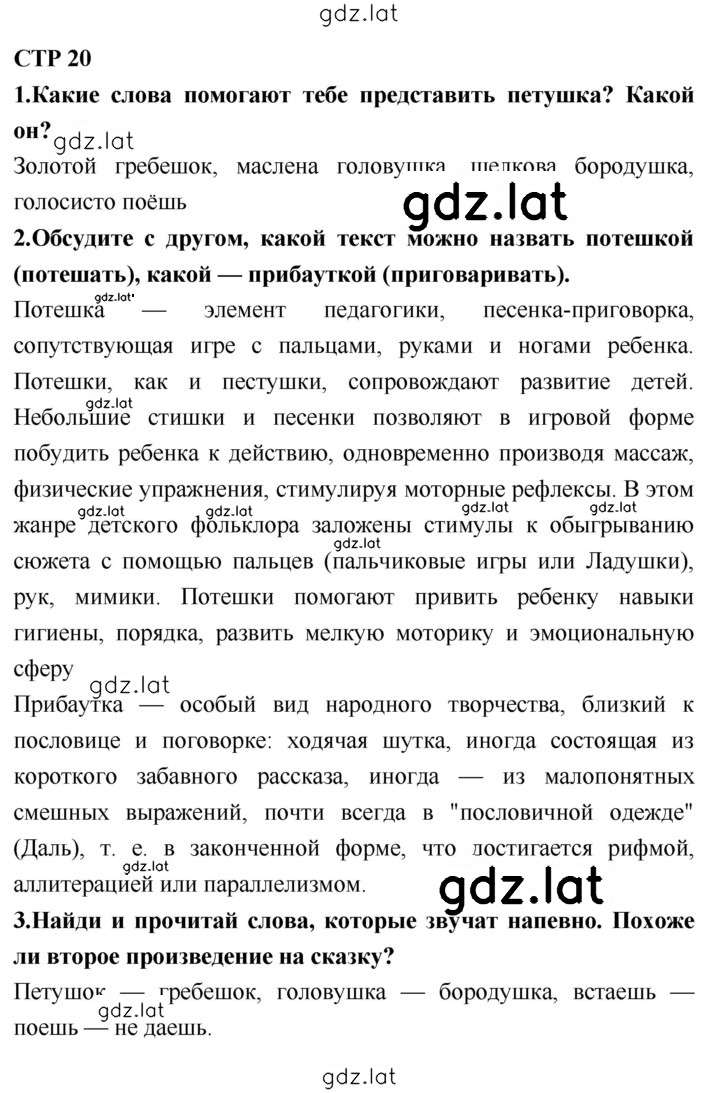 Решение задания № 20 — страница 1