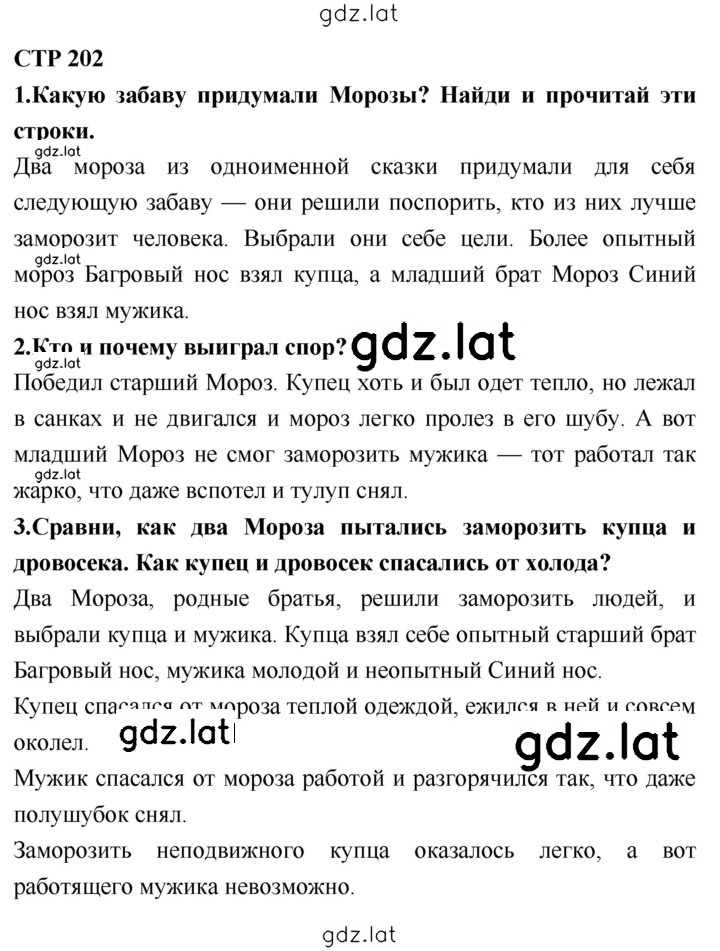 Решение задания № 202 — страница 1