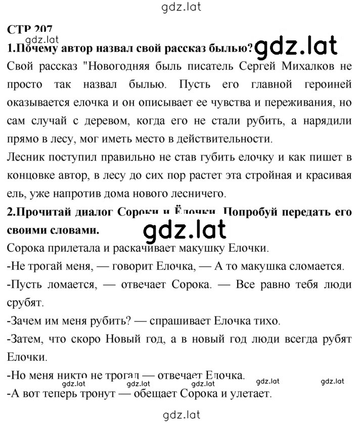Решение задания № 207 — страница 1