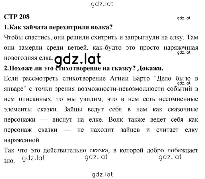 Решение задания № 208 — страница 1