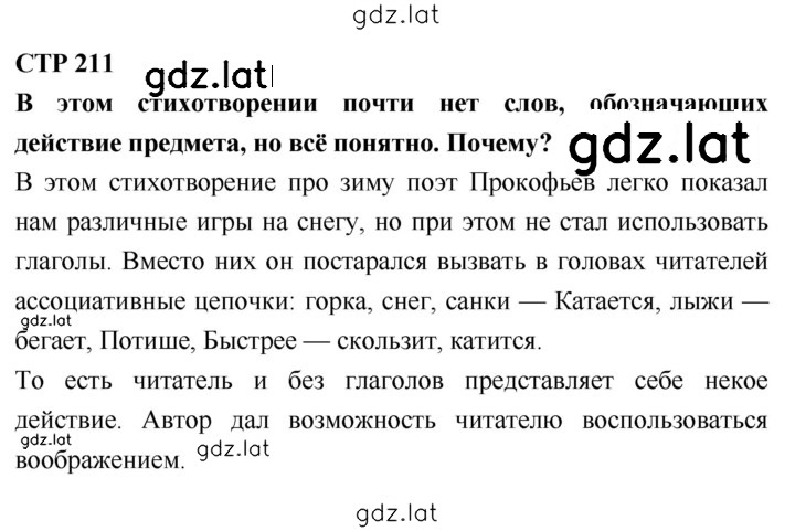Решение задания № 211 — страница 1