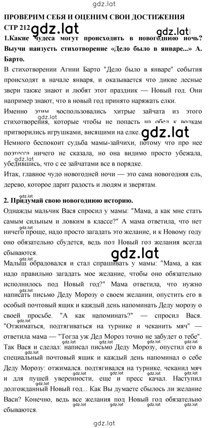 Решение задания № 212 — страница 1