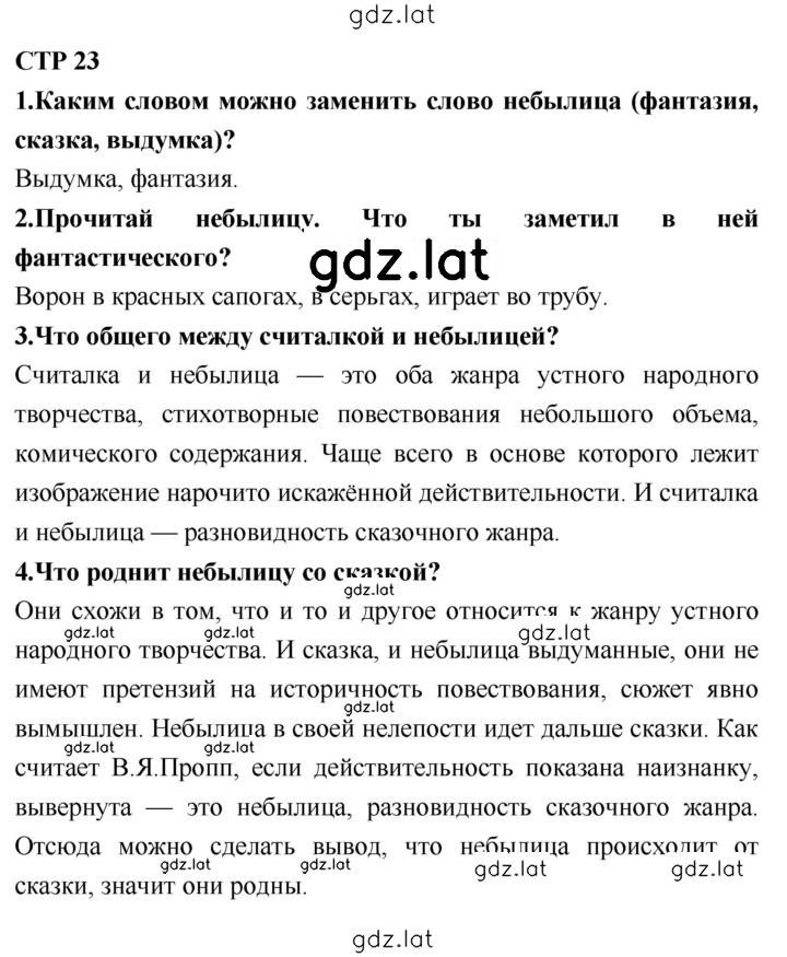 Решение задания № 23 — страница 1