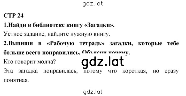 Решение задания № 24 — страница 1